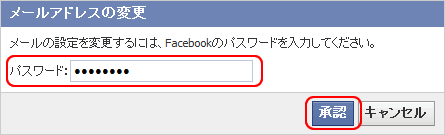 Facebookアカウント編集画面7