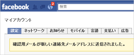 Facebookアカウント編集画面7_1