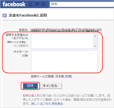 Facebook招待画面invite3