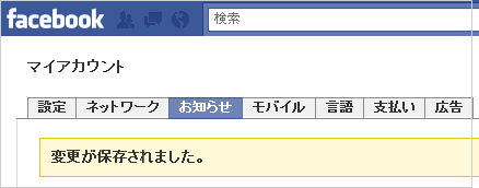 Facebookお知らせ編集画面3_1