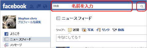 Facebook検索画面(kensaku)1
