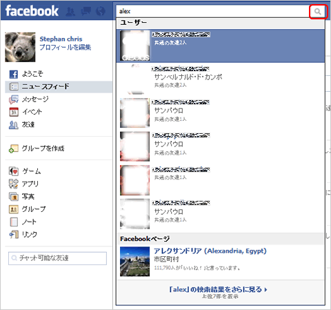 Facebook検索画面(kensaku)2