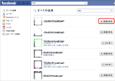 Facebook検索画面(kensaku)3