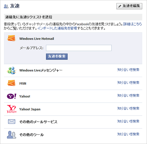 Facebook検索画面(renraku)2