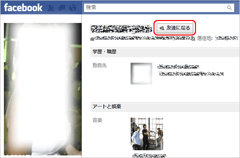 Facebook検索画面(shiriai)5