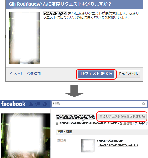 Facebook検索画面(shiriai)5_1